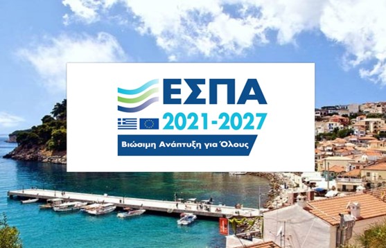ΕΣΠΑ Θεσσαλίας Επιδότηση 70%