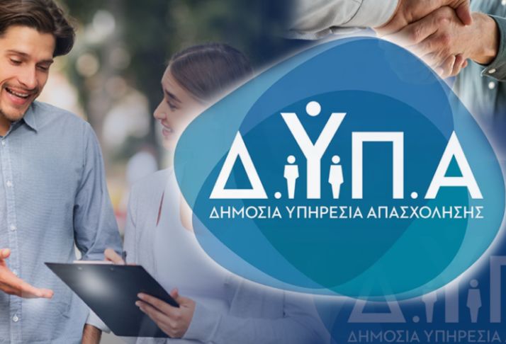ΔΥΠΑ