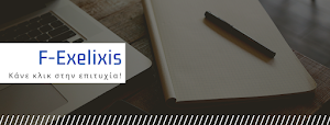F-Exelixis | Σύμβουλοι Επιχειρήσεων place picture