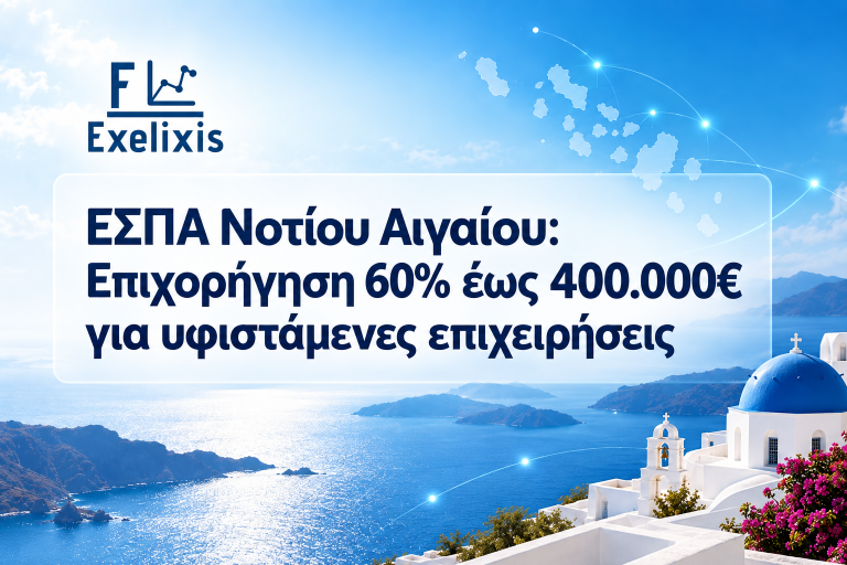 ΕΣΠΑ Νοτίου Αιγαίου